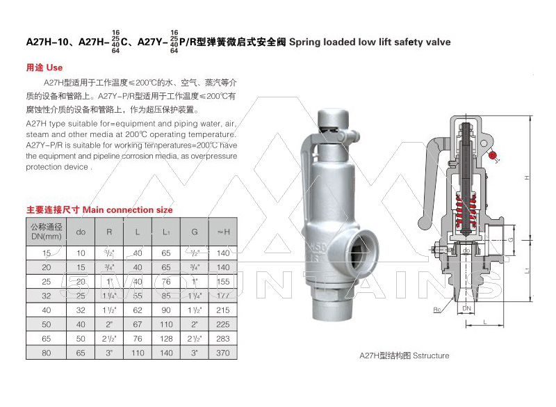 A27H/Y/W彈簧微啟式不封閉式安全閥